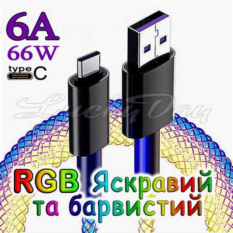 RGB Кабель швидкої зарядки USB-TypeC (6А) (ID#1785741357), ціна: 170 ...