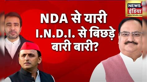 Loksabha Election 2024 लोक सभा चुनाव से पहले बढ़ सकता है Nda का कुनबा ये नए दल हो सकते हैं