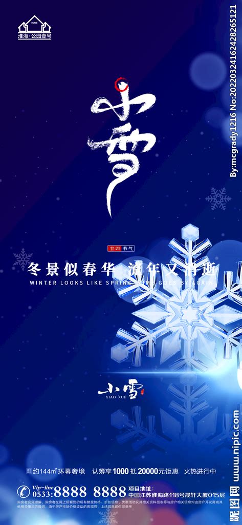 地产大雪小雪节气微信设计图 广告设计 广告设计 设计图库 昵图网