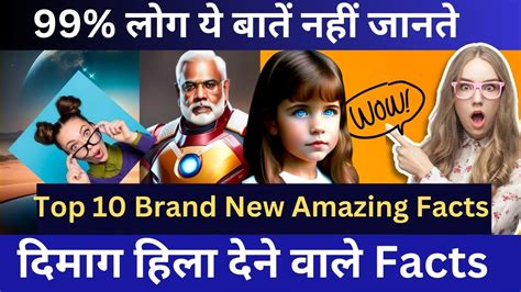 Top 10 Mind Blowing Facts In Hindi Amazing Facts Top 10 Facts जो 90 लोग नहीं जानते होंगे