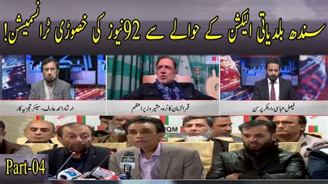 News Special Transmission Irshad Ahmad Arif Qamar Zaman Kaira