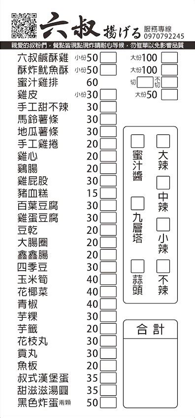 六叔鹹酥雞的菜單、評論、圖片基隆市仁愛區好吃、cp值超高的小吃店 愛玩記