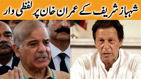 Shahbaz Sharif Hits Back At Imran Khan May Khyber News