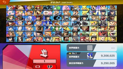 スマブラsp 目指せ 全キャラvip スマブラsp 初心者から全キャラvipまで