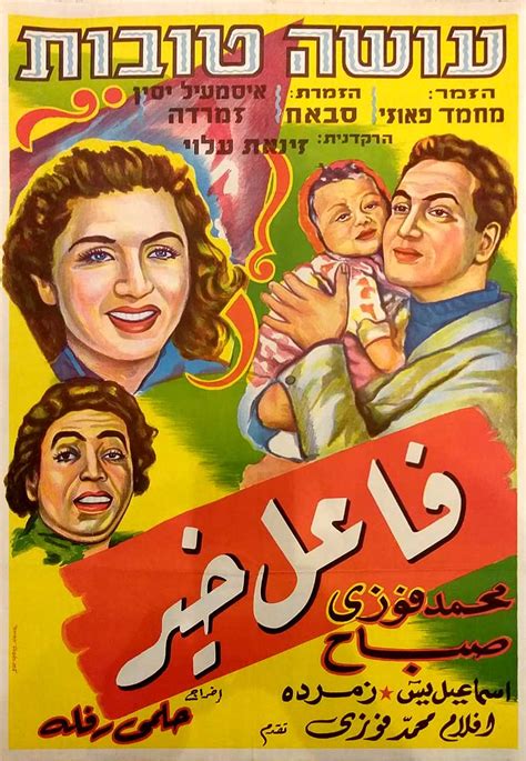 VINTAGE ISRAELI POSTERS | Egyptian Vintage Movie Poster In Extravagant ...