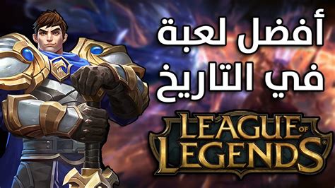 طريقة تحميل League Of Legends في 2023 🔥 ليج اوف ليجند Youtube