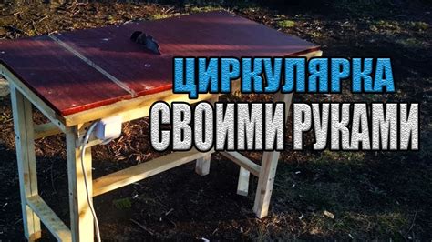 Простая циркулярка из паркетки своими руками. Как я сделал ...