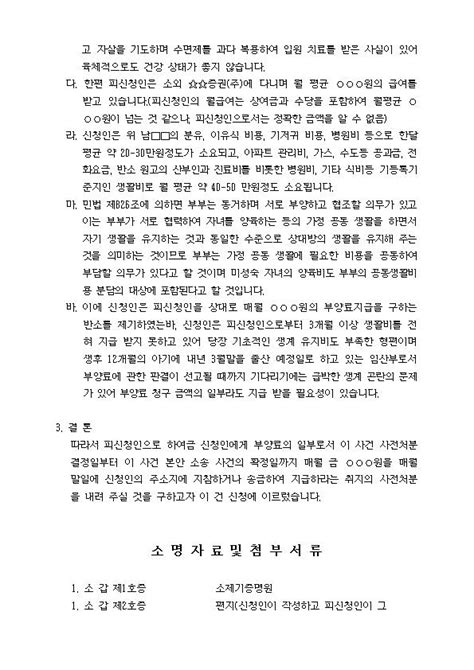 나홀로소송 나홀로소송 서식자료 가사서식 사전처분신청서 양식 한글파일