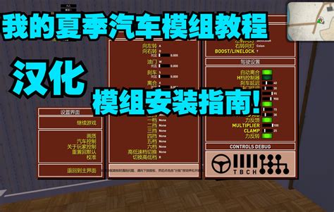 《my Summer Car》我的夏季汽车汉化教程！ 视频下载 Video Downloader