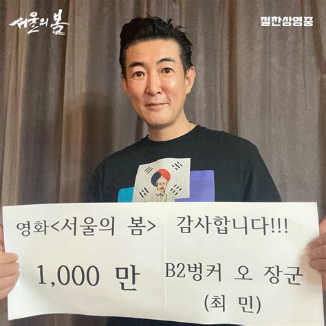 더쿠 서울의봄 배우들 1000만 감사메세지 추가 스압 또추가