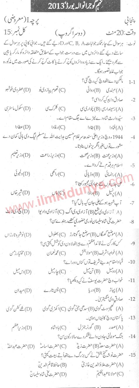 Past Papers 2013 Gujranwala Board 9th Class Punjabi Objective Group 2