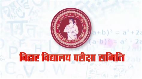 Bihar Board Inter Admission Date Bihar Board Th Admission