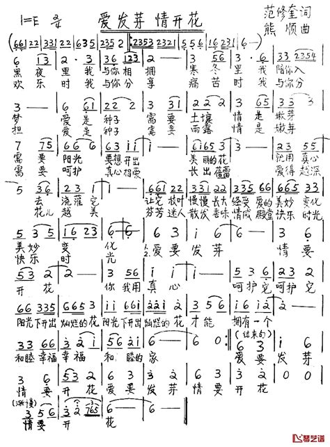 爱发芽 情开花简谱 范修奎词熊顺曲 简谱网