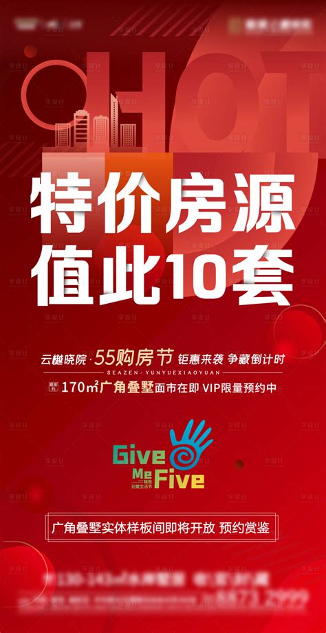 地产特价房海报ai广告设计素材海报模板免费下载 享设计