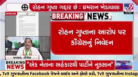 Congress Leaders Allege Anti Party Activities By Rohan Gupta As He Quits Party Tv9gujarati