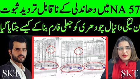 NA57 RiggingExposed Daniyal Chaudhry PMLN Vs Seemabia Tahir PTI