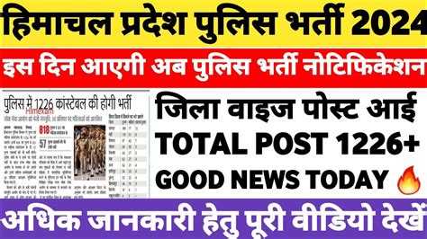 HP Police Bharti Recruitment 2024 HP Police Bharti Good News Today HP