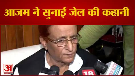 Azam Khan Said After Being Released From Jail Cannot Forget What