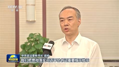 中央政法委以高水平法治保障高质量发展法治中国澎湃新闻 The Paper