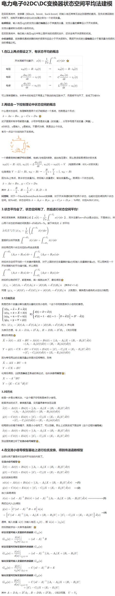 电力电子02dcdc变换器状态空间平均法建模 知乎