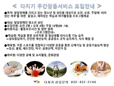 주간활동서비스 안내 다지기심리운동연구소