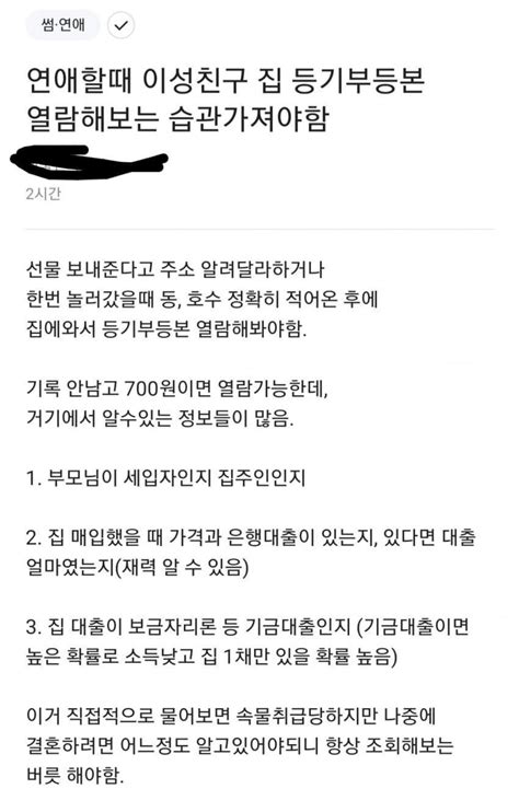 요즘 일부 여친에게 집주소 알려주면 생기는 일 포텐 터짐 최신순 에펨코리아