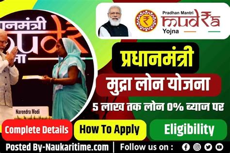 Pm Mudra Loan Yojana 2024 Apply Online 50000 से 10 लाख रुपये तक का