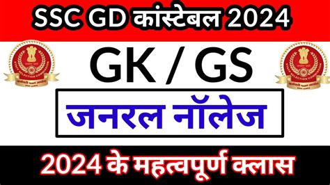 SSC GD Previous Year QuestionsGeneral Science Important Questions And