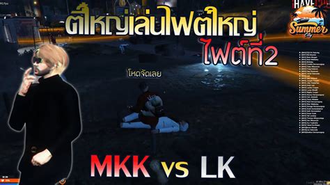 Mkk Mkk Vs Lk Gta V Summercity Youtube