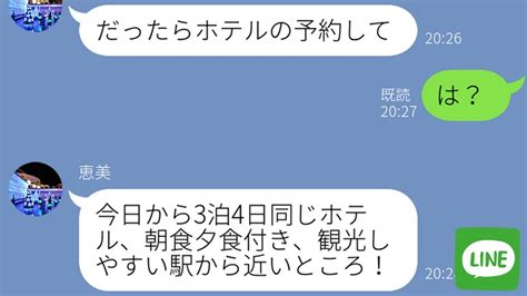 【line】超自己中な友人夫婦が家をホテル代わりにしようと連絡してきた。その女友達の本性がヤバい件ww Youtube