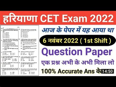 Haryana Cet Exam November Complete Paper Answer Key