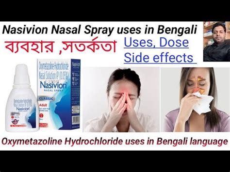 Nasivion Nasal Spray Adult Uses Dose Side Effects In Bengali Language