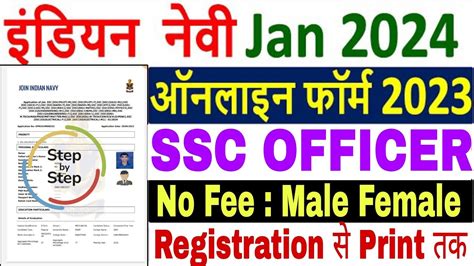 Navy SSC Officer Online Form 2023 Kaise Bhare Navy SSC Officer Form