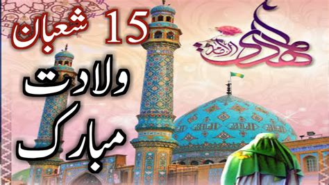 15 Shaban Wiladat Whatsapp Status 15 Shaban Manqabat Imam E Zamana