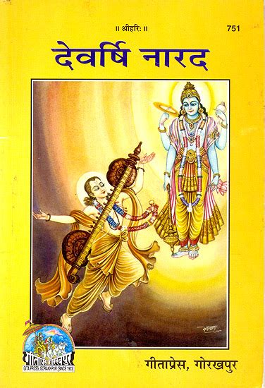 देवर्षि नारद The Most Authoritative Book Ever On The Great Sage