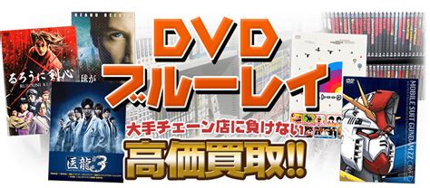 Dvd買取、ブルーレイblu Ray買取り｜古本買取店 くじら堂