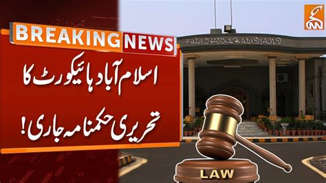 Watch Islamabad High Court Releases Written Order Breaking News Gnn