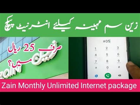 Monthly Unlimited Internet Packages Zain 2022 Zain Unlimited Internet