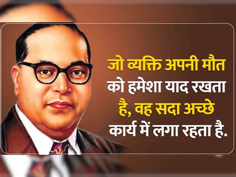 Ambedkar Jayanti 2023 Dr Bhimrao Ambedkar Quotes In Hindi Baba Saheb