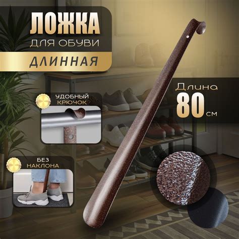Рожок/ложка для обуви металлическая длинная, 80 см купить на OZON по ...