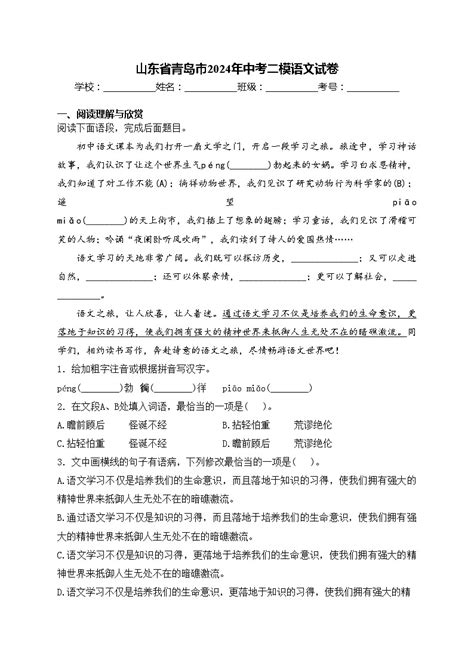 山东省青岛市2024年中考二模语文试卷含答案 试卷下载 教习网