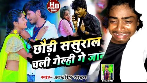 Ashish Yadav का Sadvideo 2023 पगला पगला कहो हली गे जान Pagla Pagla Kaho Hali Ge Jan Youtube