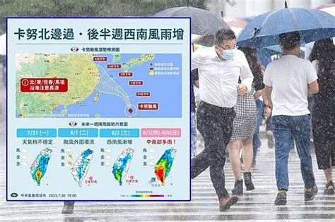 「卡努」仍不排除海警 週四起留意西南風強風軸帶雨勢 自由電子報 Line Today