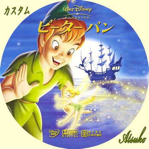 ピーターパンdvdラベル, アリスピーターパンはじまりの物語 – ONPF