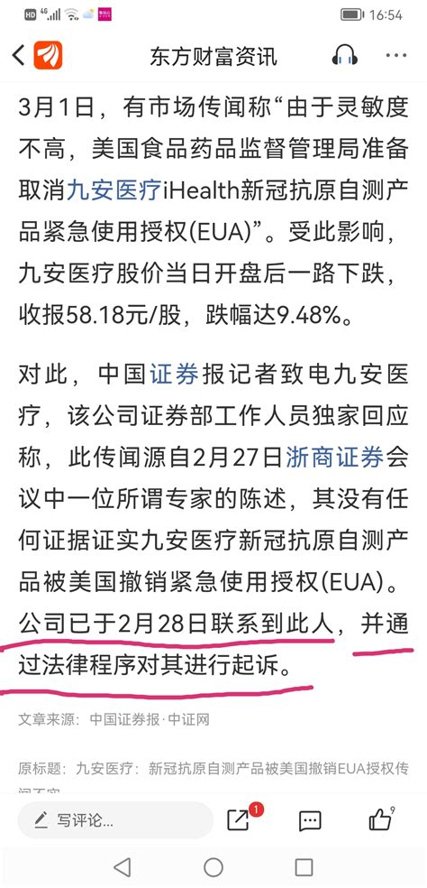 九安医疗：新冠抗原自测产品被美国撤销eua授权传闻不实 财富号 东方财富网