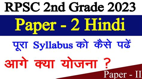 RPSC 2nd Grade Paper 2 Hindi RPSC 2nd Grade Syllabus जर 2023 YouTube