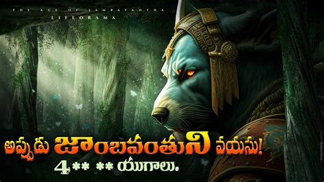 Jambavantha Story In Telugu From Ramayanam Jambavantha And Krishna