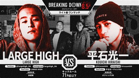 Xana Presents Breakingdown8 5の全対戦カード決定！ こめおが引退を賭けて10人ニキとの体重差マッチに挑む〜7月1日