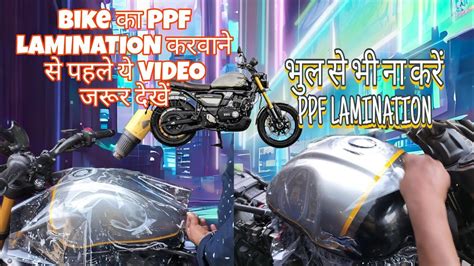 PPF LAMINATION for BIKE FULL DETAILS BIKE क PPF LAMINATION करन