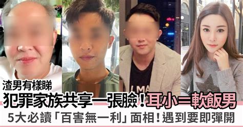 蔡天鳳碎屍案｜前夫一家面相有一共通點！女生必避5大渣男面相